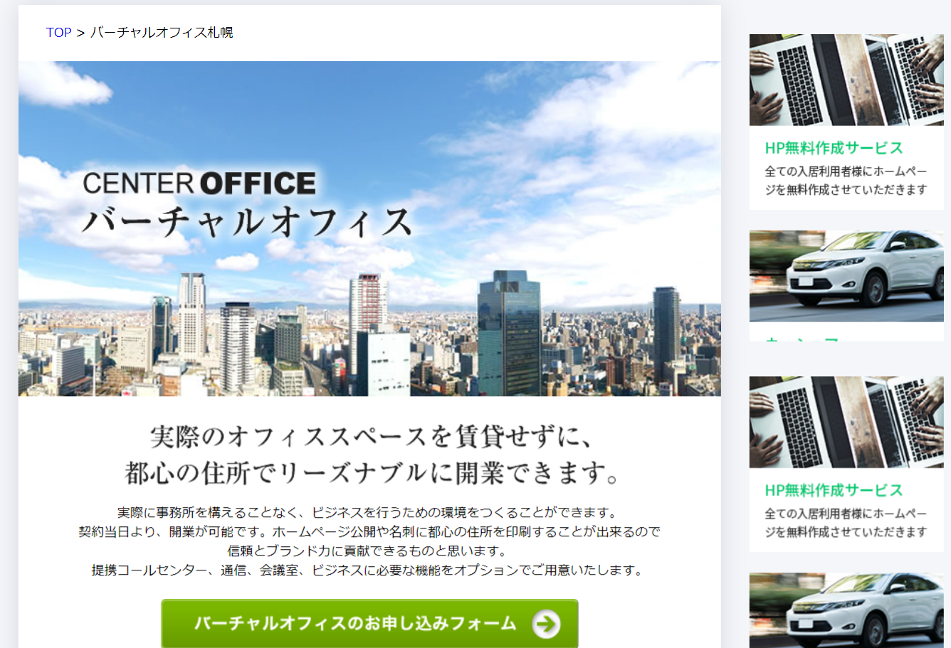 CENTER OFFICE 札幌大通東
